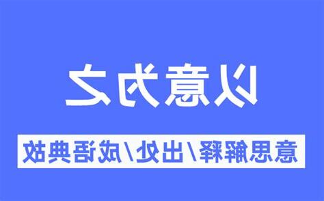 以 意思